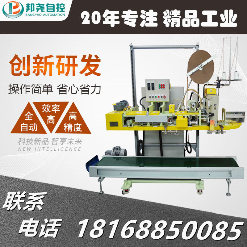自動(dòng)連續(xù)熱封縫合機(jī) 面粉包裝袋塑料薄膜封口一體機(jī)-1 自動(dòng)連續(xù)熱封縫合機(jī) 面粉包裝袋塑料薄膜封口一體機(jī)-1